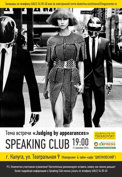 Встреча любителей английского в Speaking Club 11.11.2014