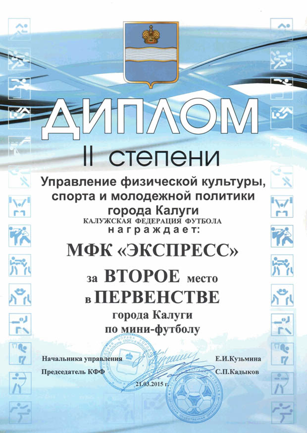 2 место в первенстве Калуги по мини-футболу