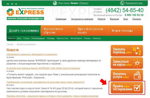 Сертификат об уровне владения иностранным языком в Калуге