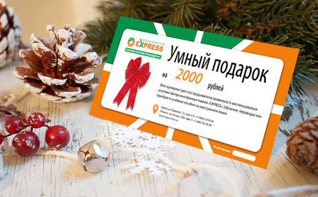 Подарочный сертификат на Новый год