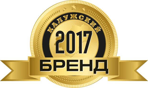 Калужский Бренд 2017 года
