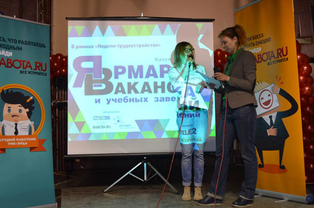 Ярмарка вакансий и учебных заведений