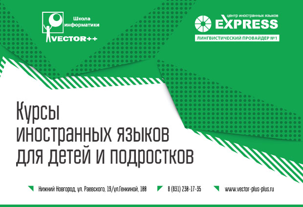Школа информатики ВЕКТОР++