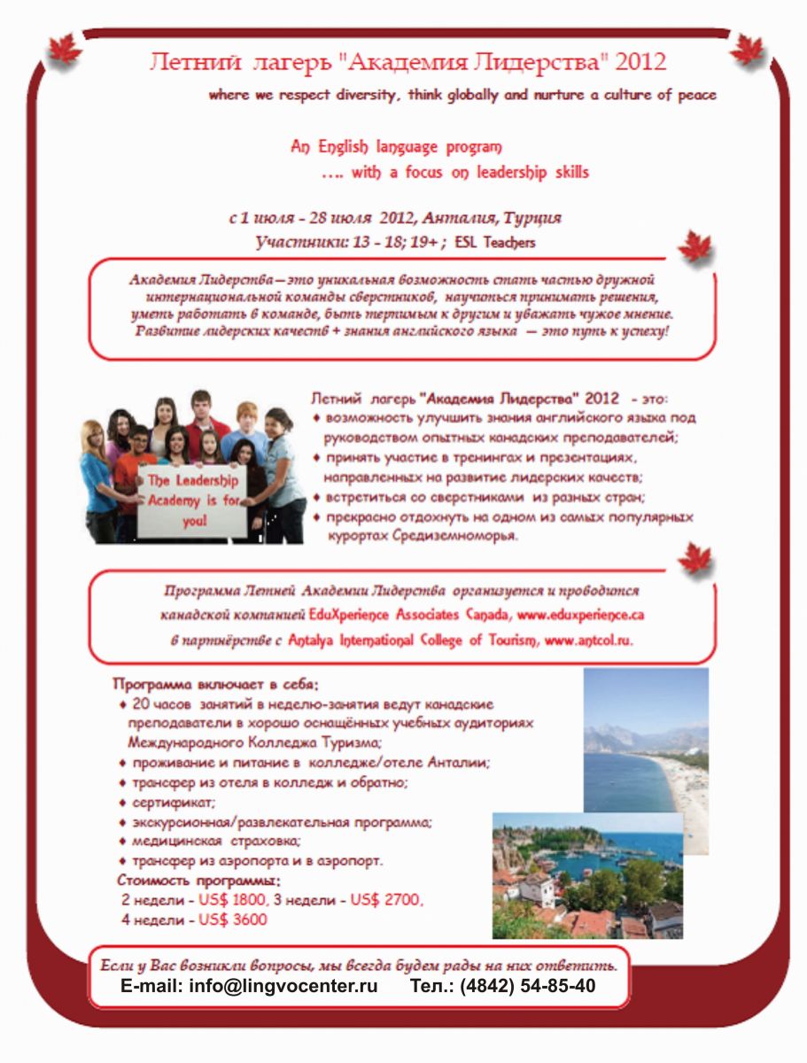 Лучшие преподаватели Канады