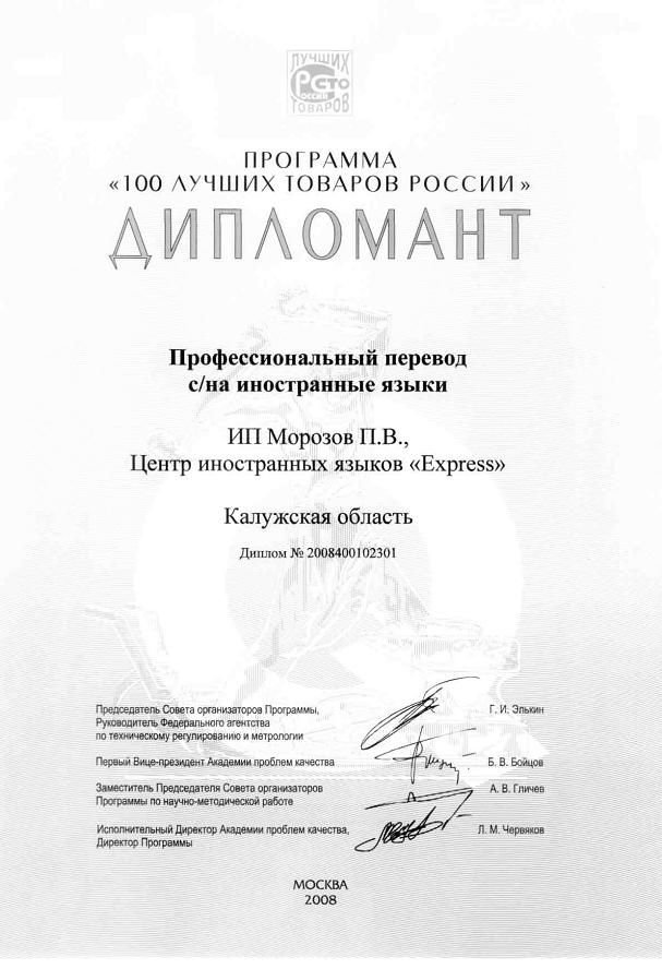 100 лучших товаров России 2008