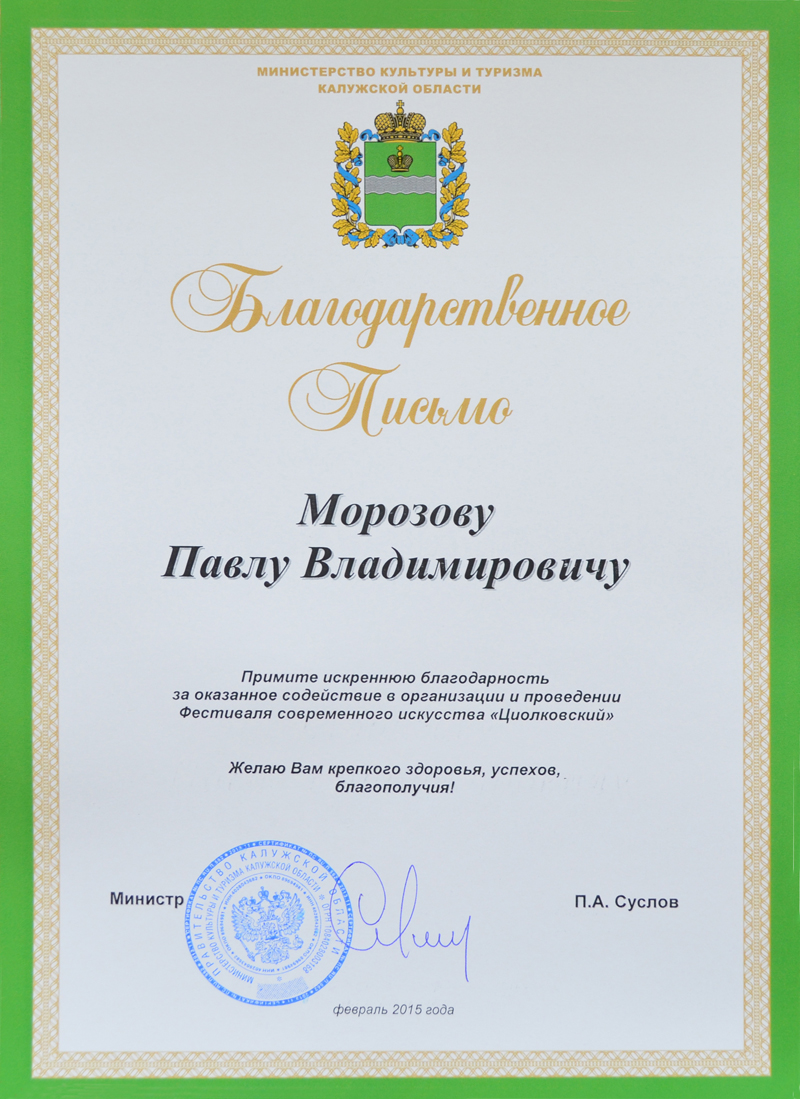 Рекомендация Министерства культуры и туризма Калужской области