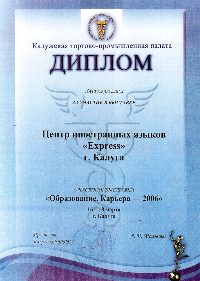 Выставка Образование. Карьера-2006