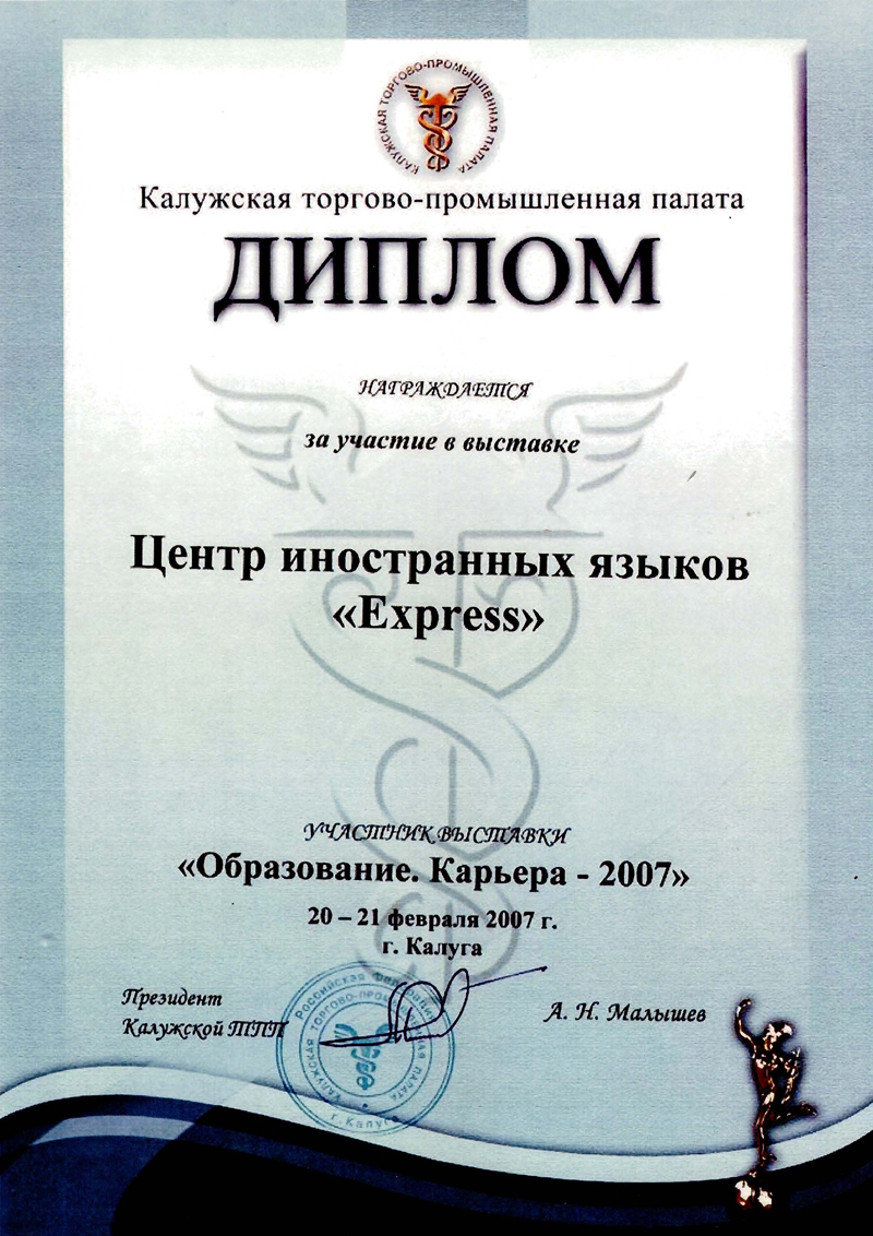 Выставка Образование. Карьера-2007