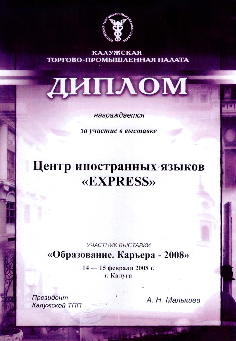 Выставка Образование. Карьера-2008