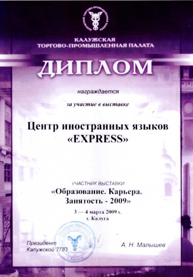 Выставка Образование. Карьера. Занятость-2009