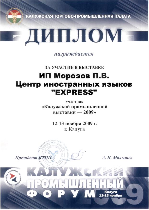 Калужский промышленный форум-2009