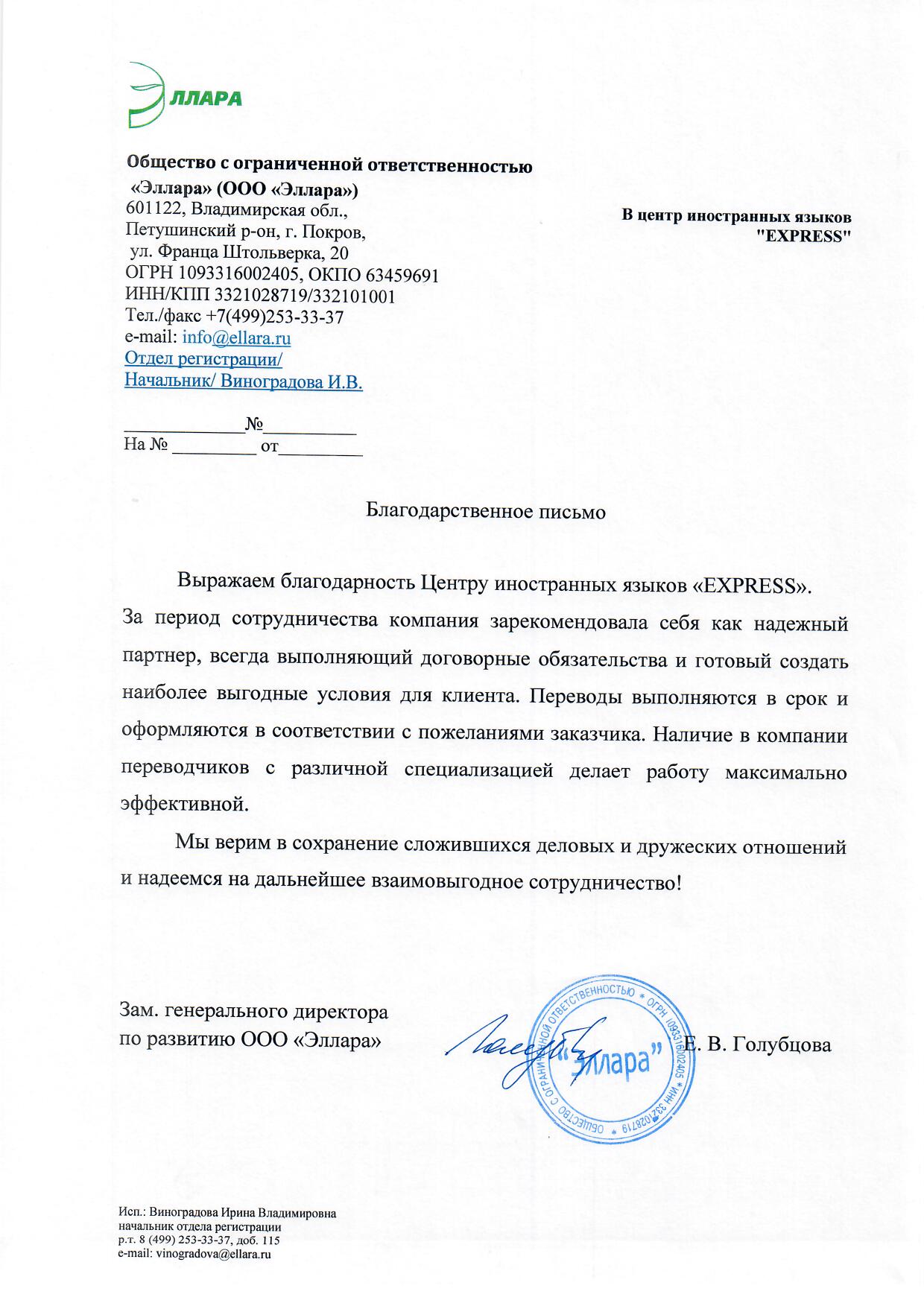 Рекомендация ООО Эллара