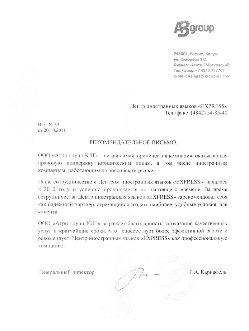 Рекомендация ООО «Атри групп»