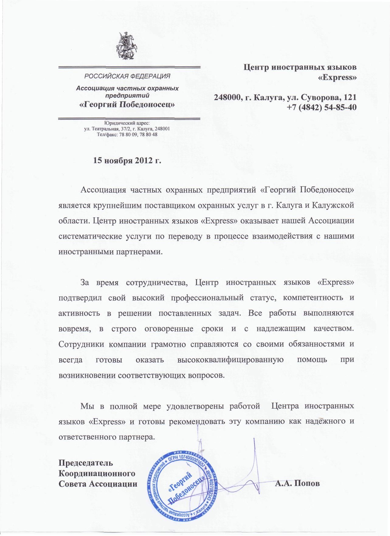 Рекомендация Георгий Победоносец