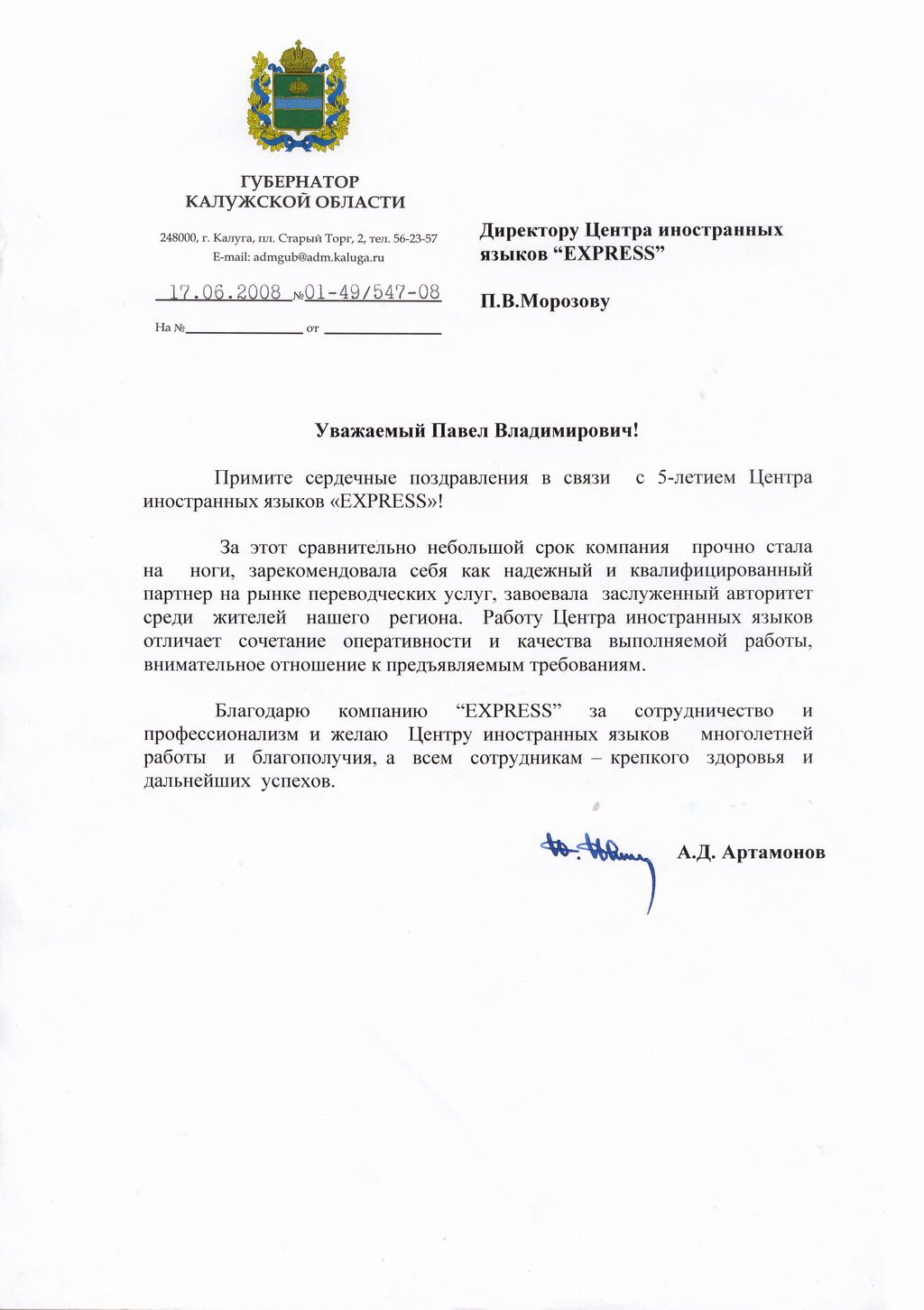 Рекомендация Губернатора Калужской области