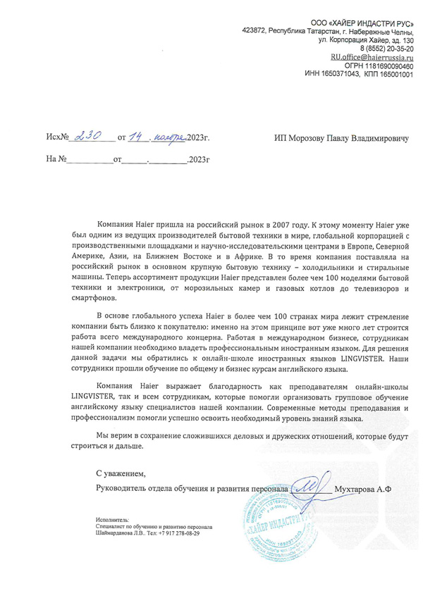 Рекомендация ООО «ХАЙЕР ИНДАСТРИ РУС»