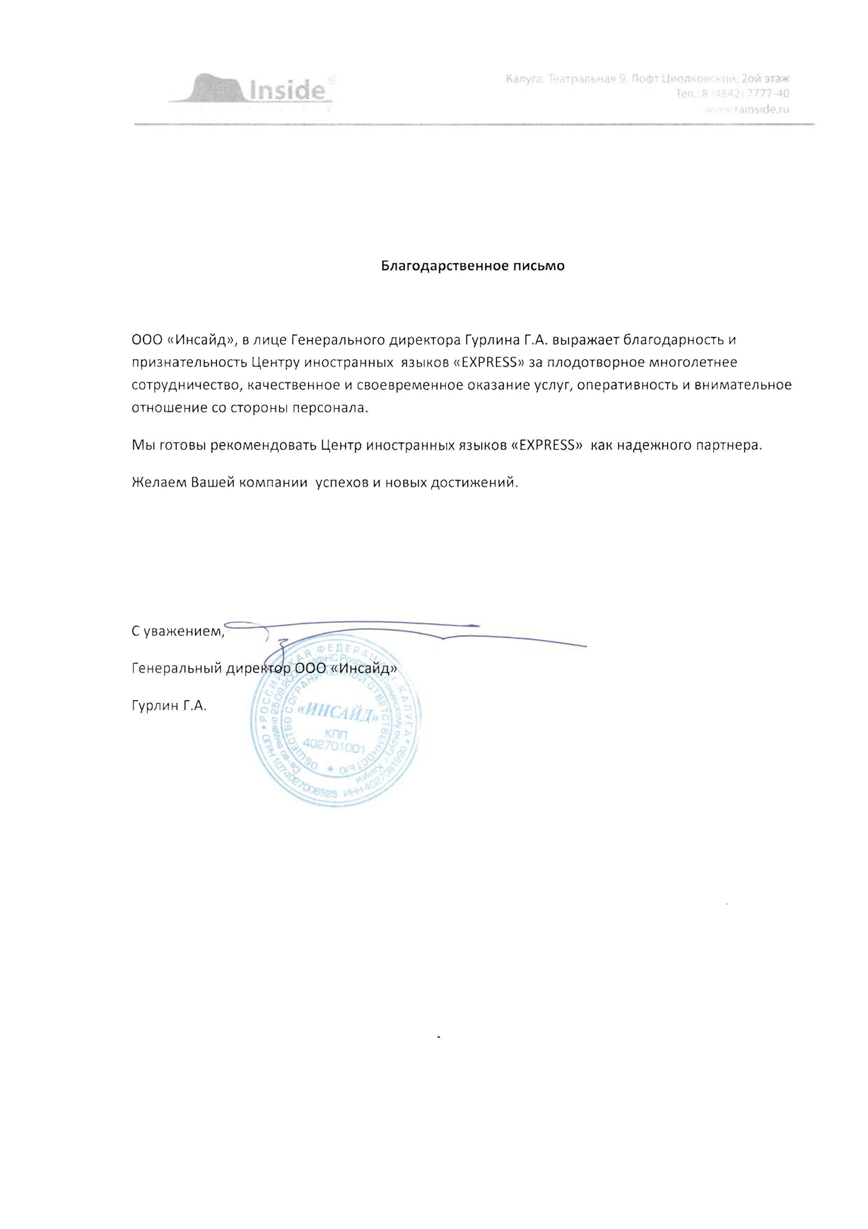 Рекомендация ООО Инсайд