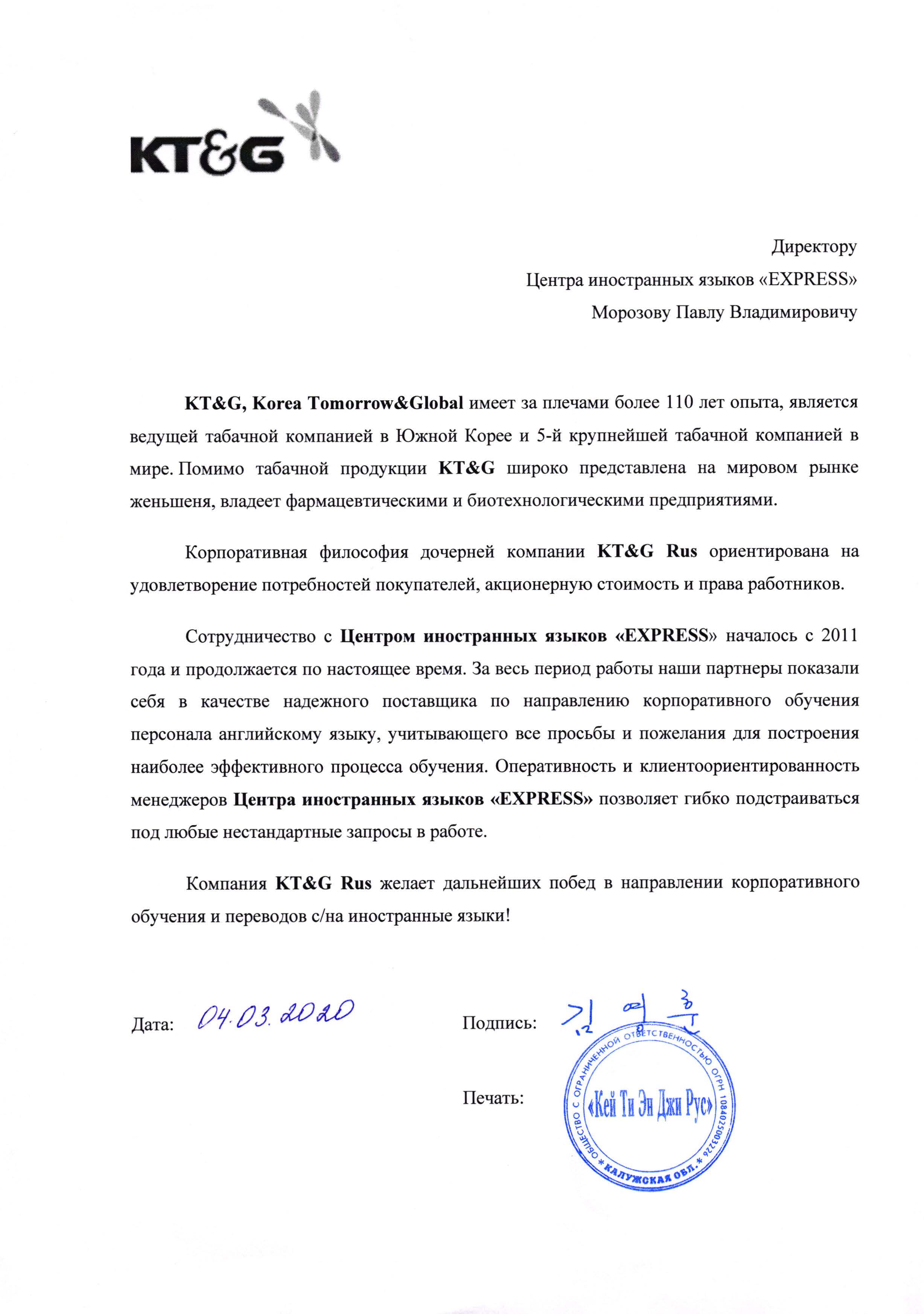 Рекомендация KT&G Rus