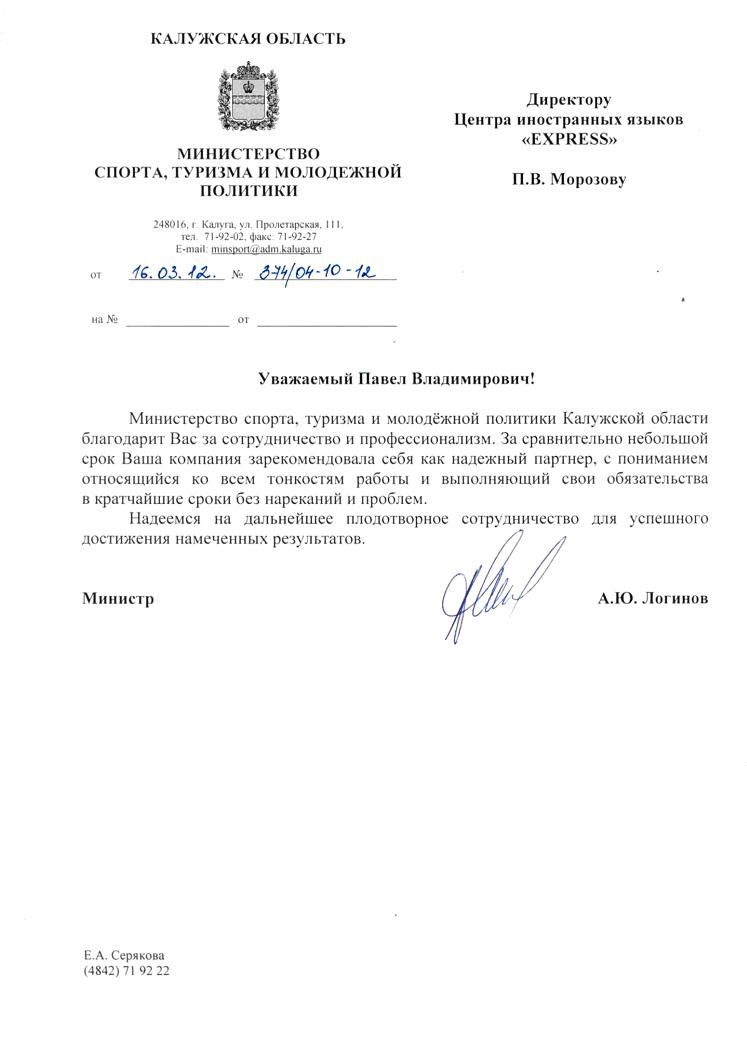 Рекомендация Министерства спорта, туризма и молодежной политики Калужской области