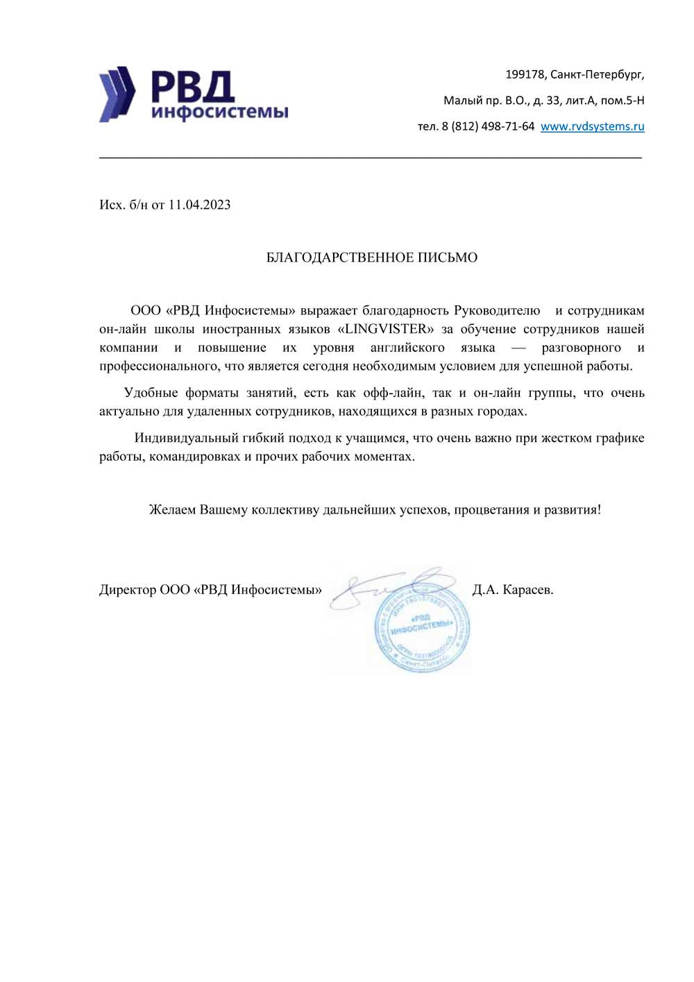 Рекомендация ООО «РВД Инфосистемы»