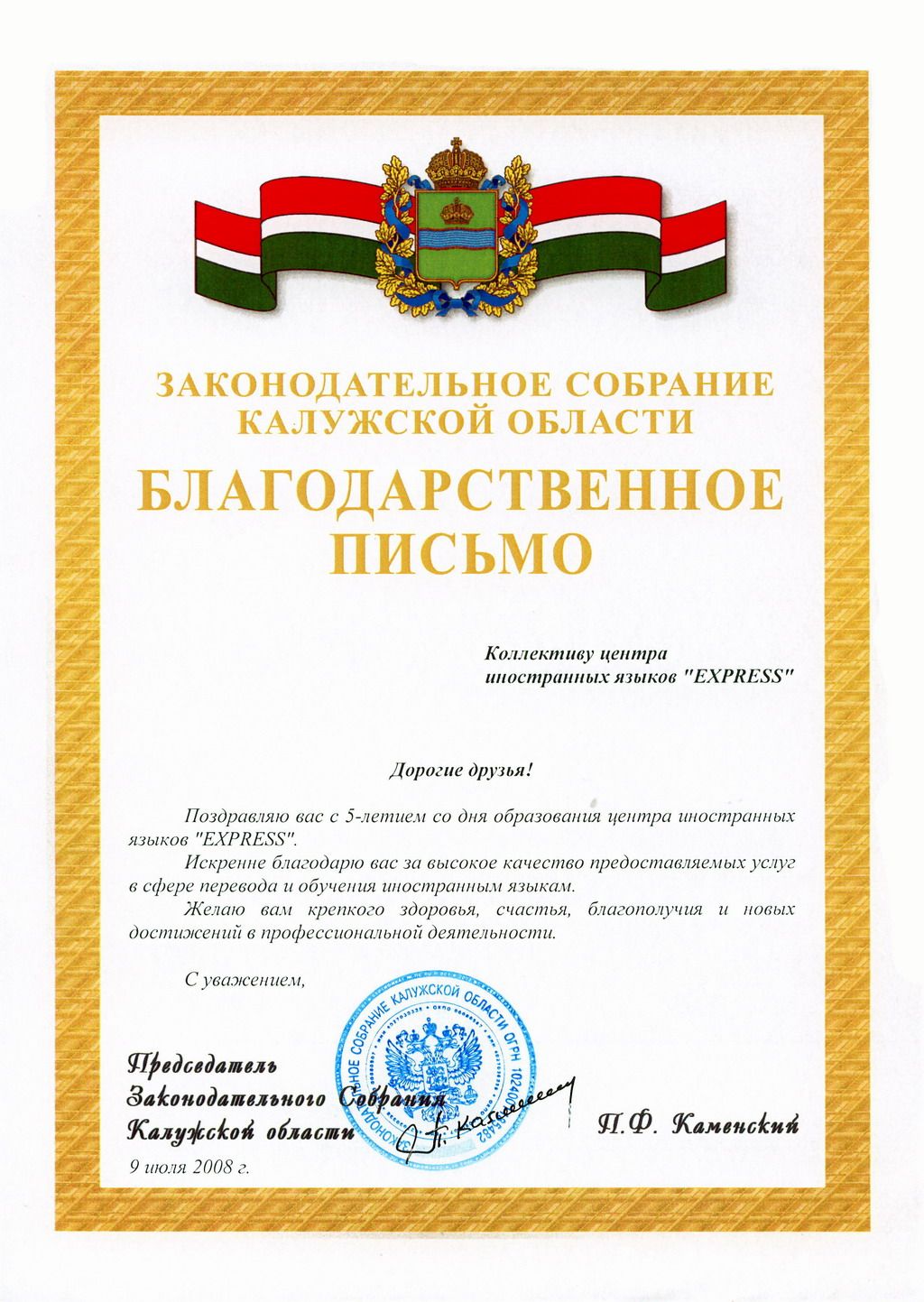 Рекомендация Законодательного собрания Калужской области