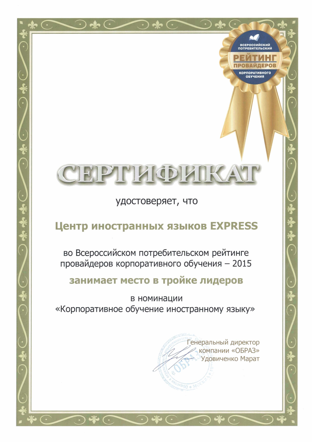 Всероссийский потребительский рейтинг провайдеров корпоративного обучения-2015